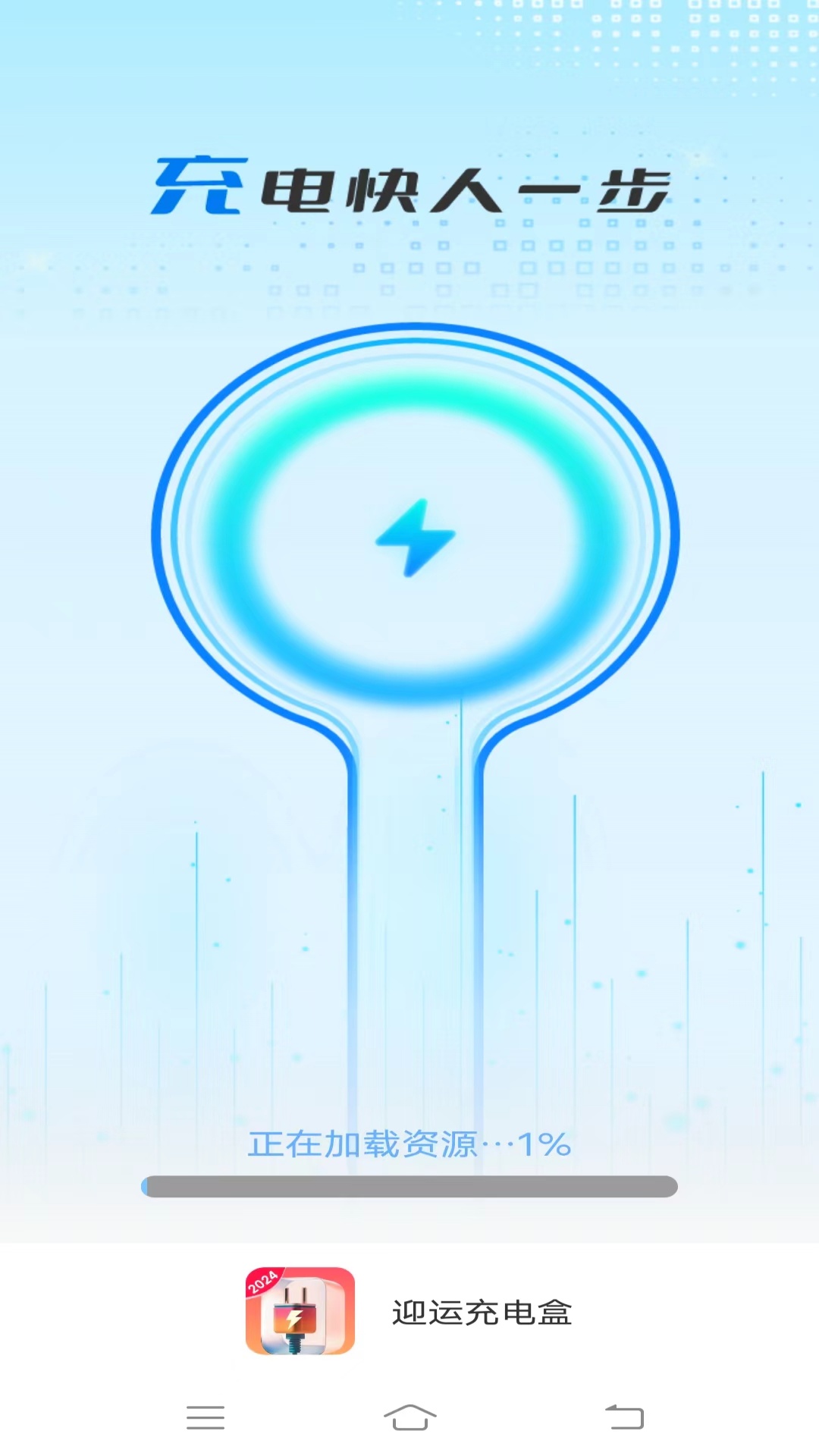 迎运充电盒电脑版截图