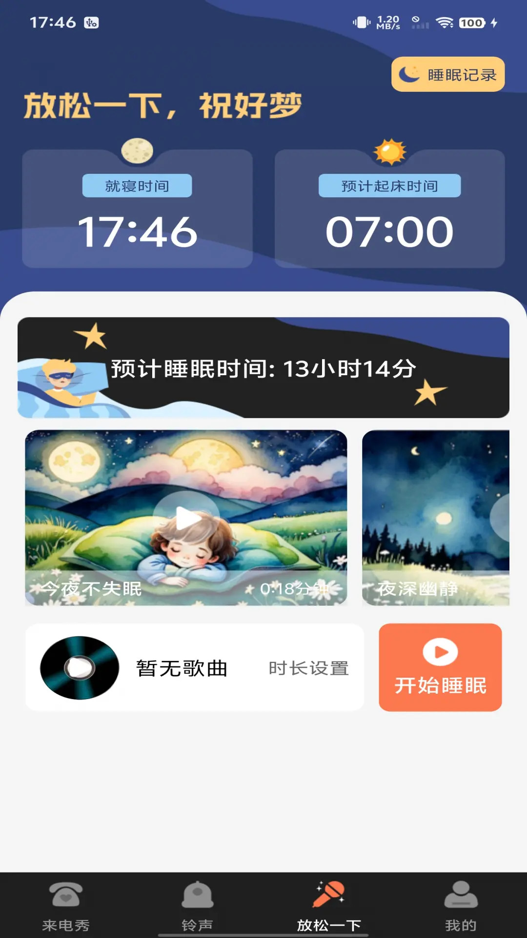 来电视频彩铃