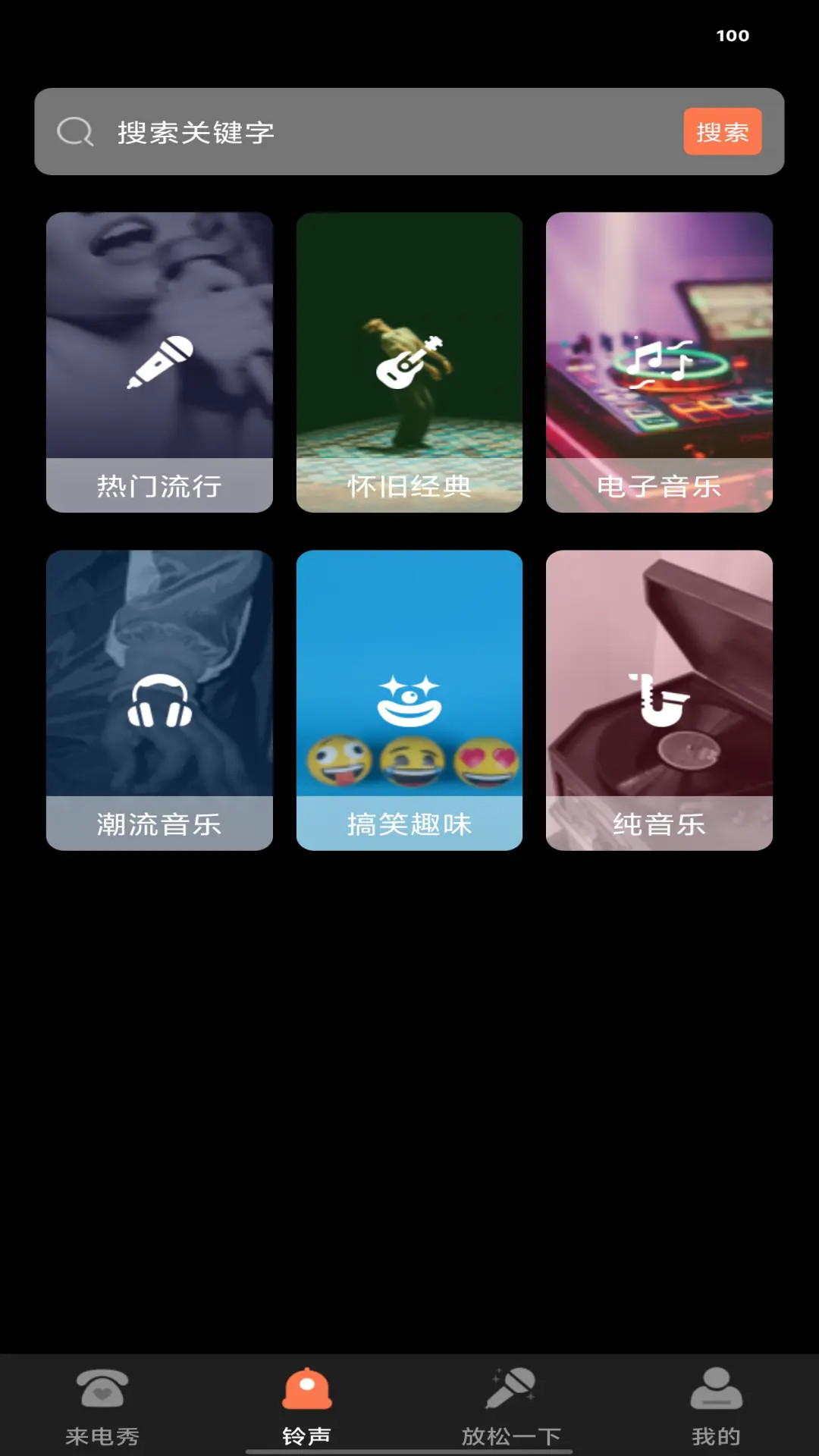 来电视频彩铃