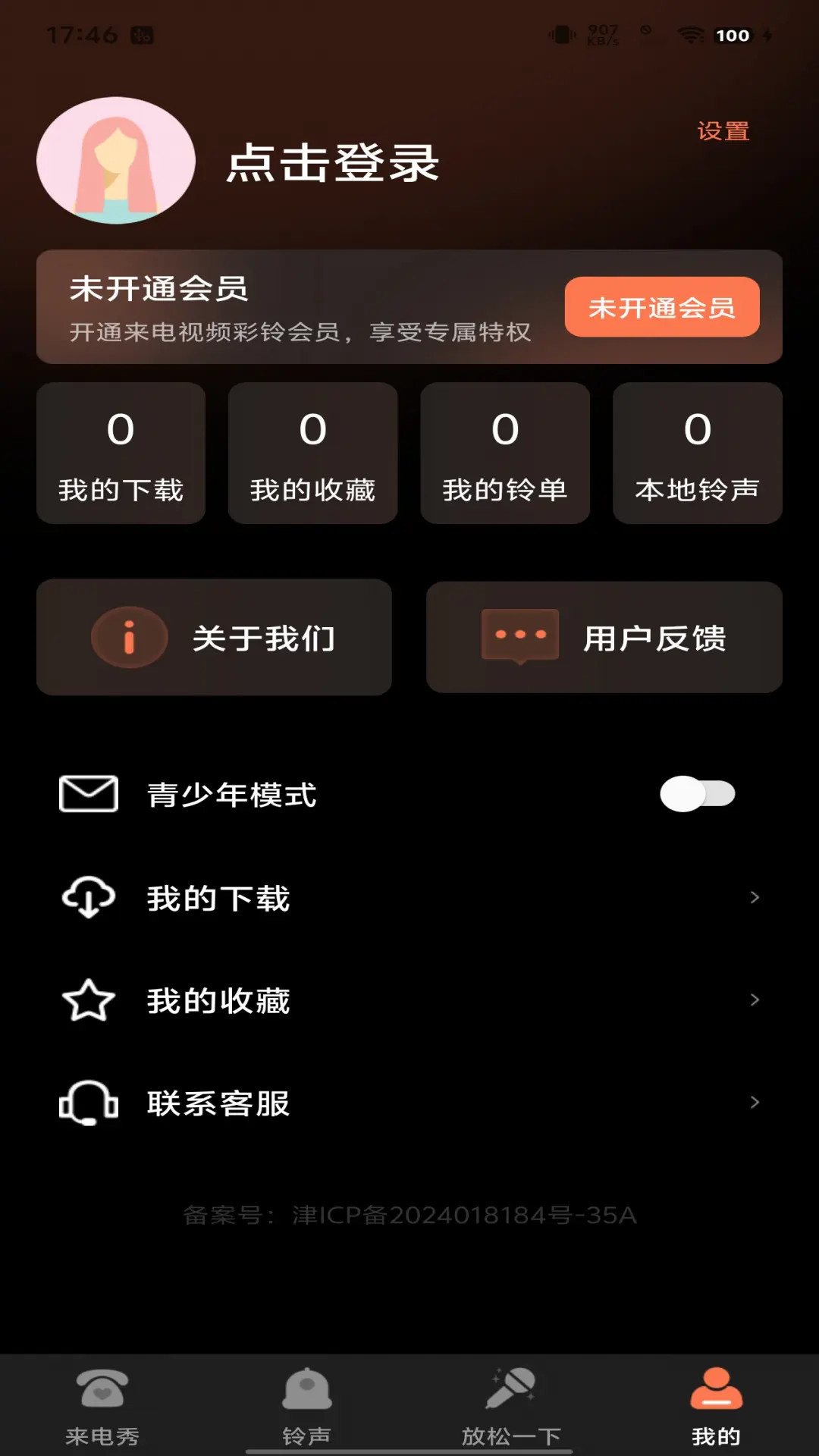 来电视频彩铃