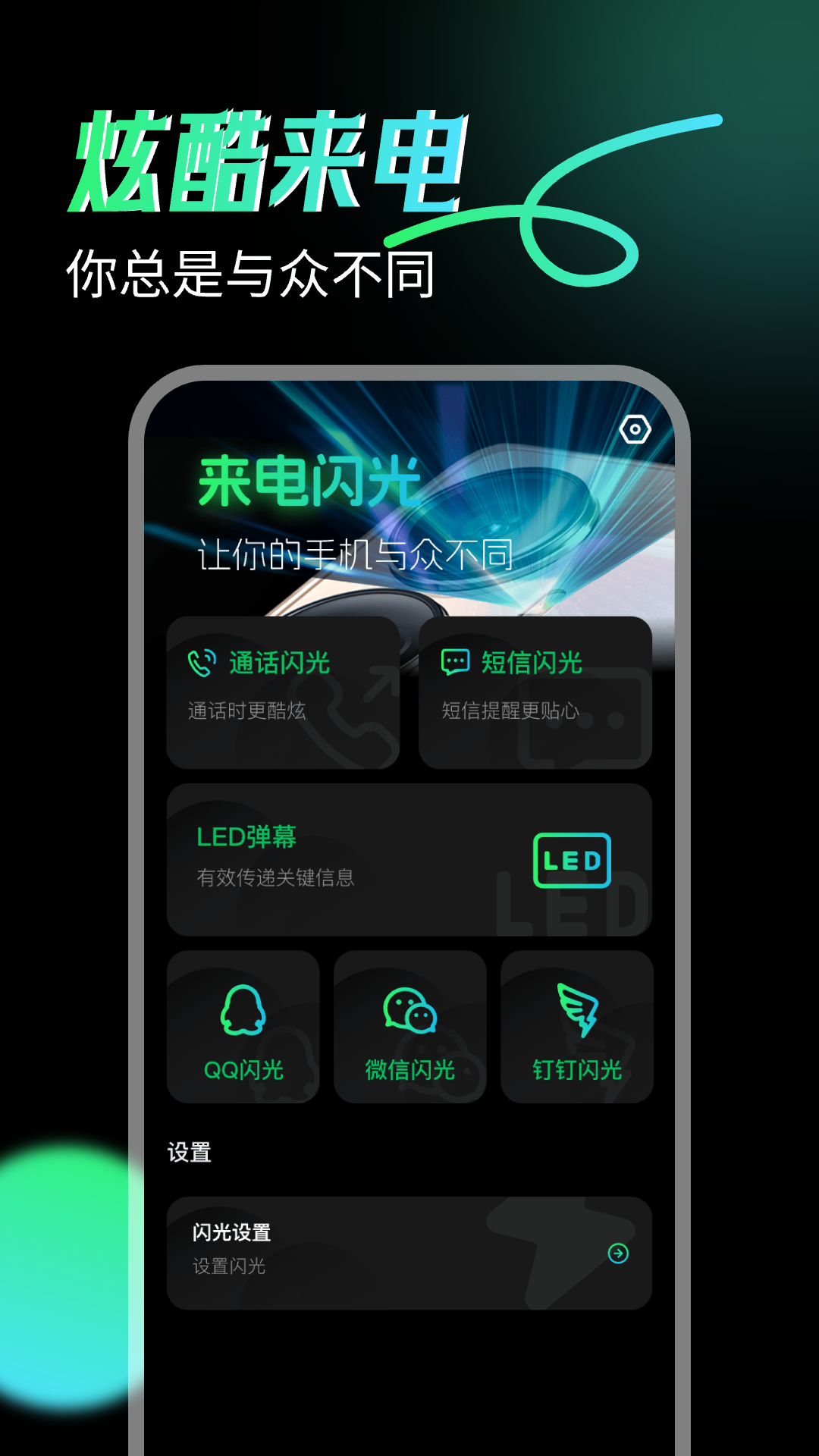 来电闪光神器