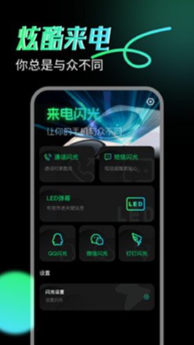 来电闪光神器电脑版截图0