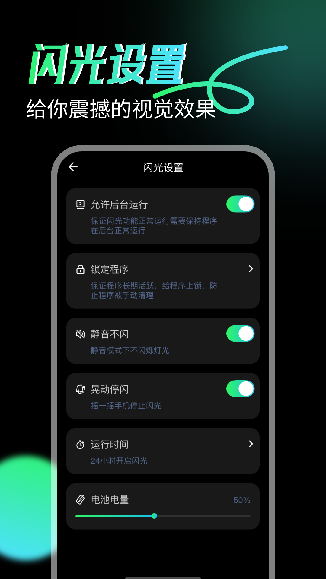来电闪光神器