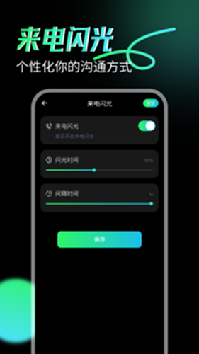 来电闪光神器电脑版截图3