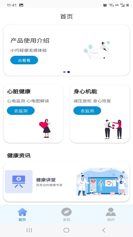 旭宏健康电脑版截图