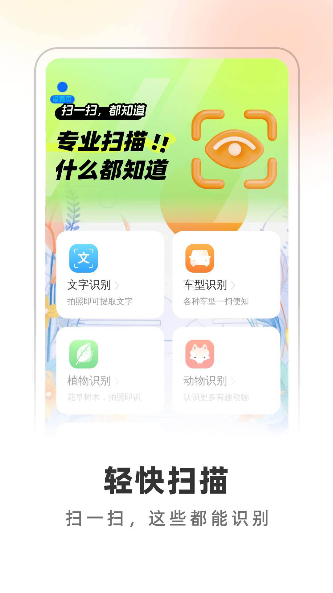 轻快扫描助手