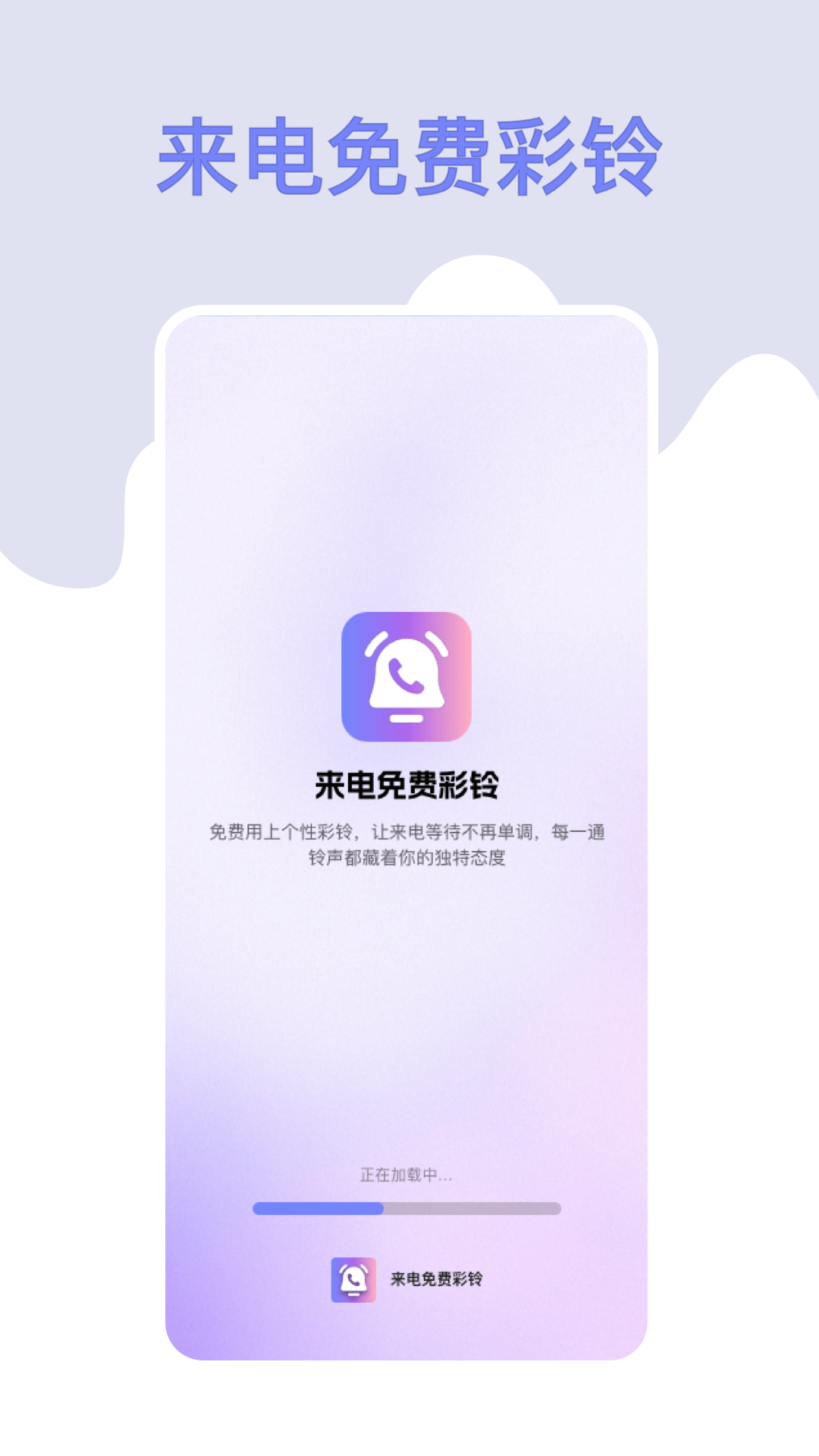 来电免费彩铃