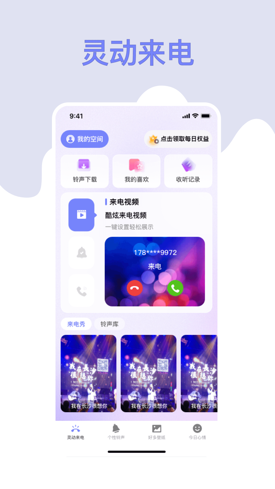 来电免费彩铃