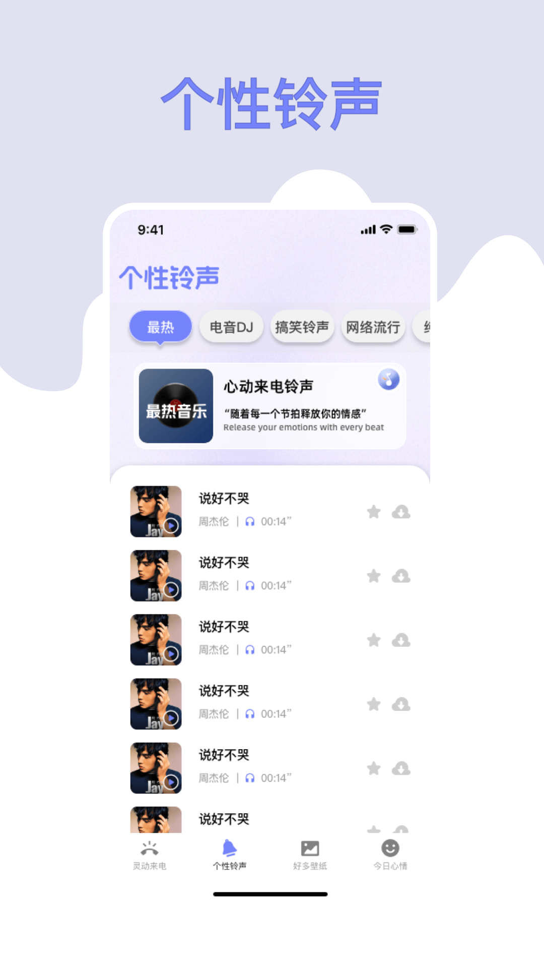 来电免费彩铃
