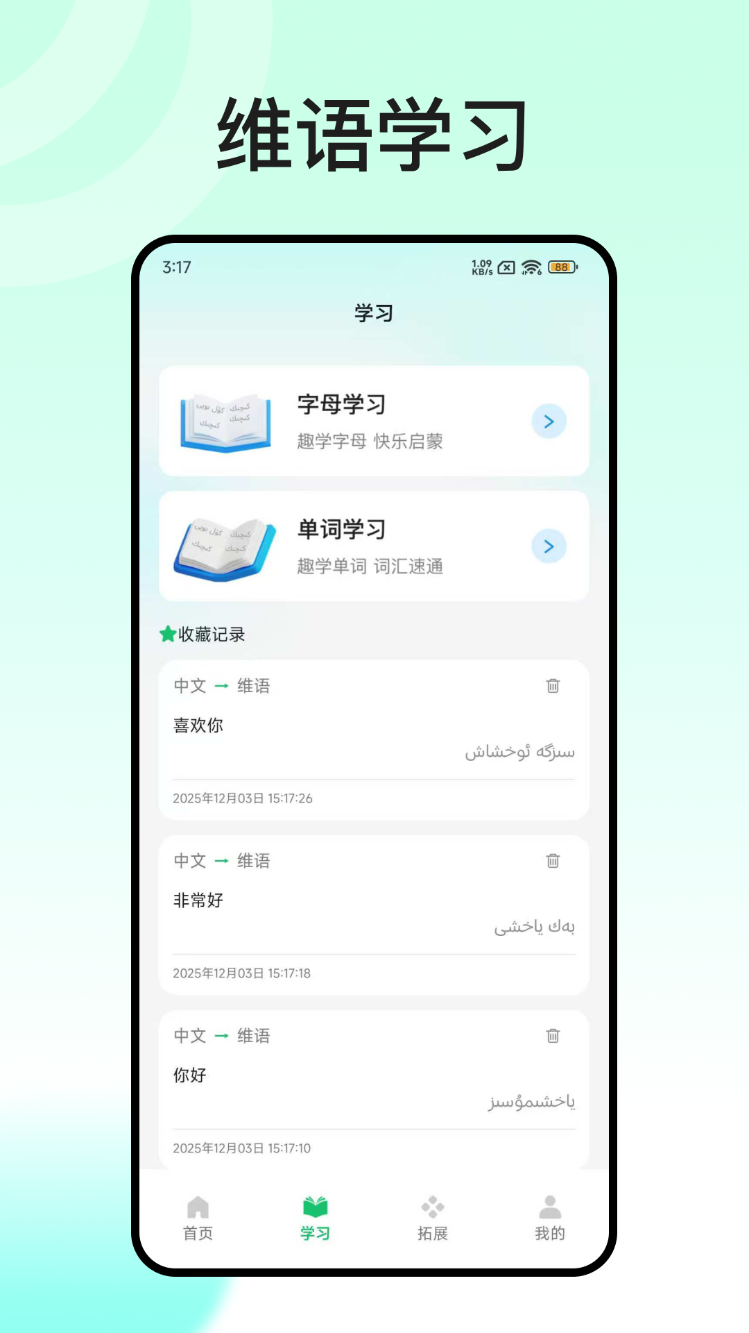 维语翻译官