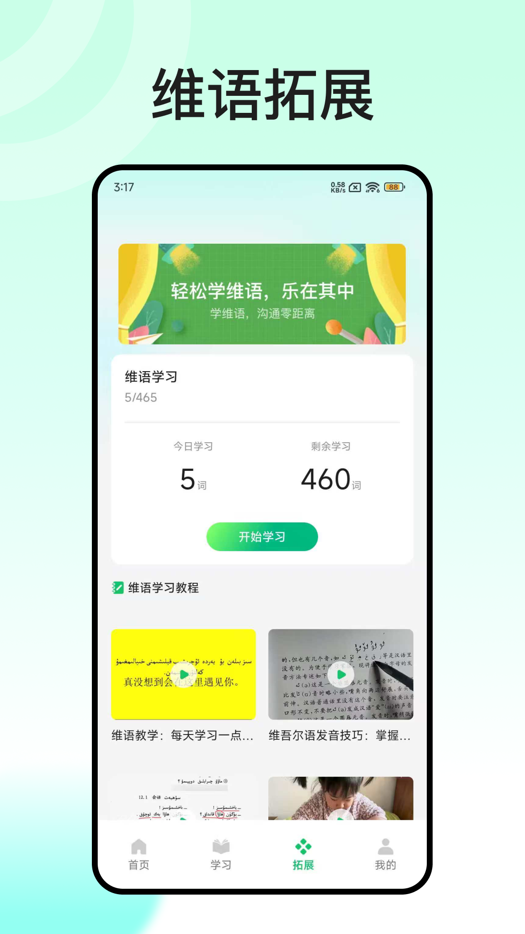 维语翻译官