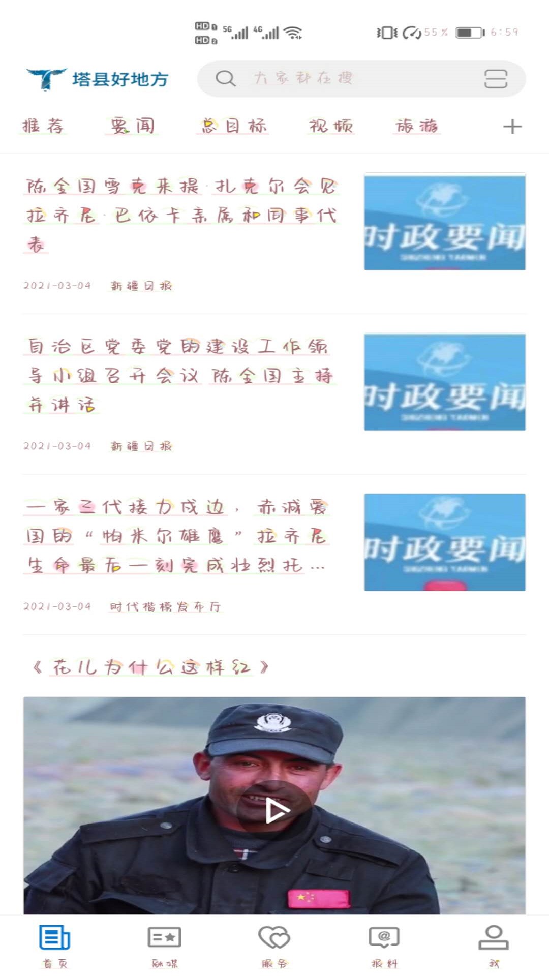 塔县好地方电脑版截图