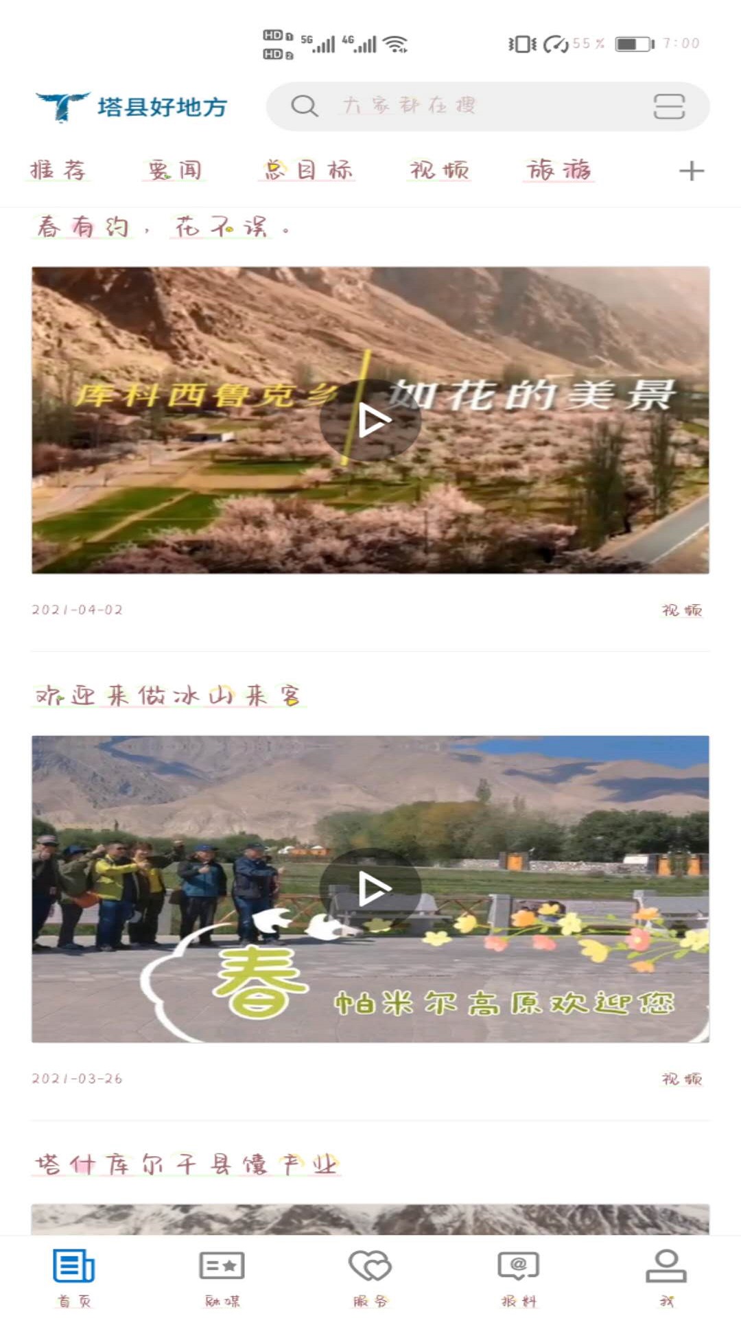 塔县好地方电脑版截图