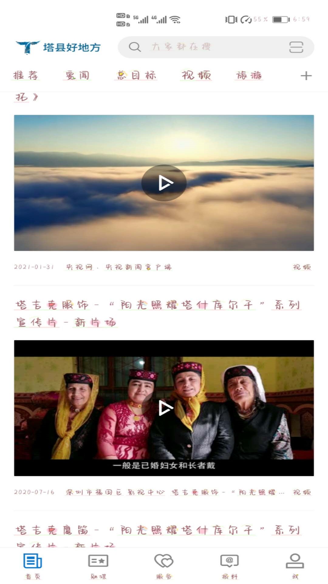 塔县好地方电脑版截图