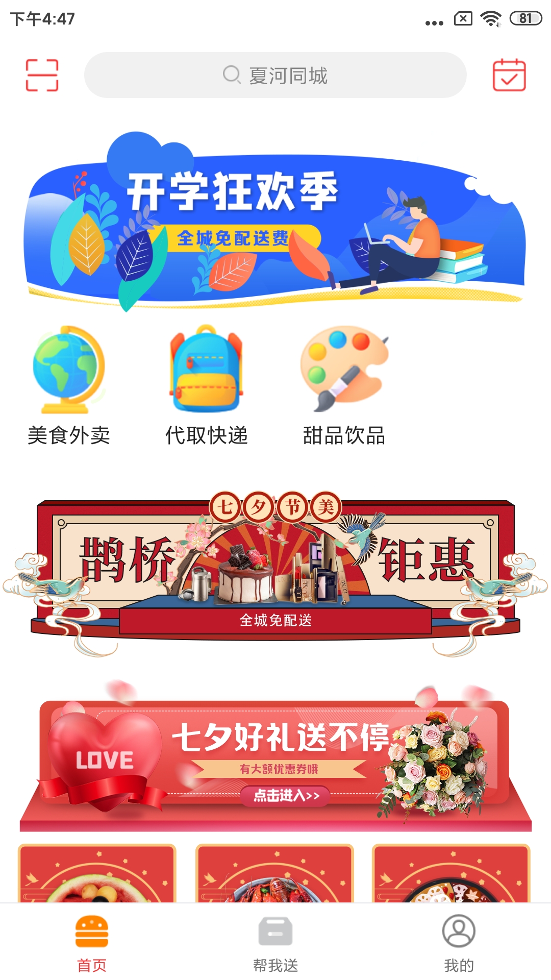 夏河同城