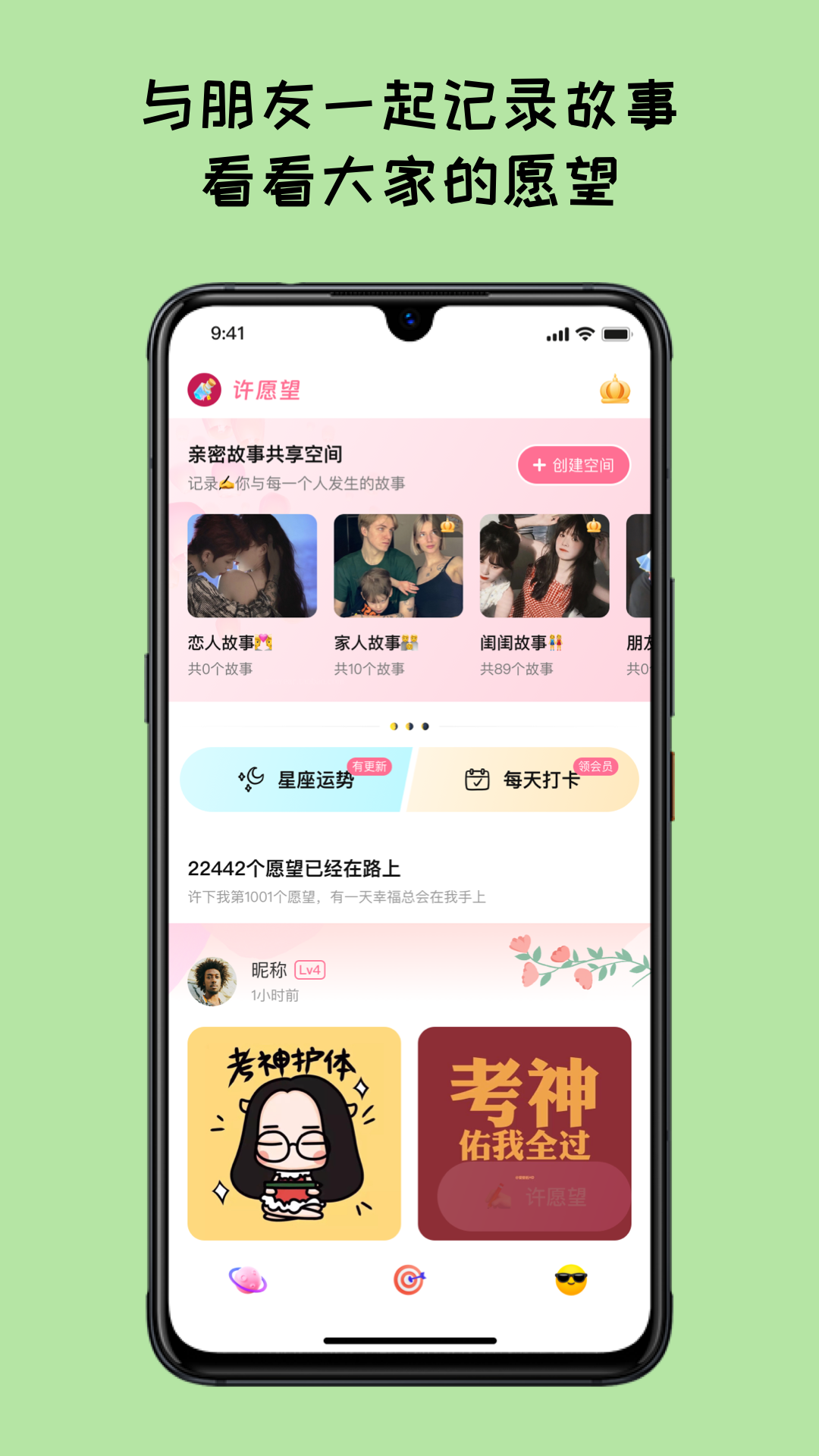 许愿望电脑版截图