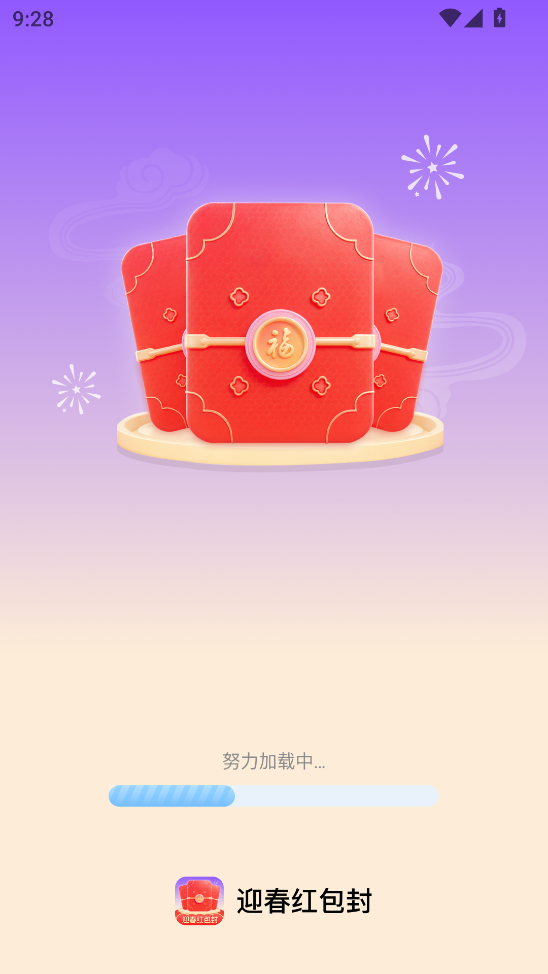 迎春红包封
