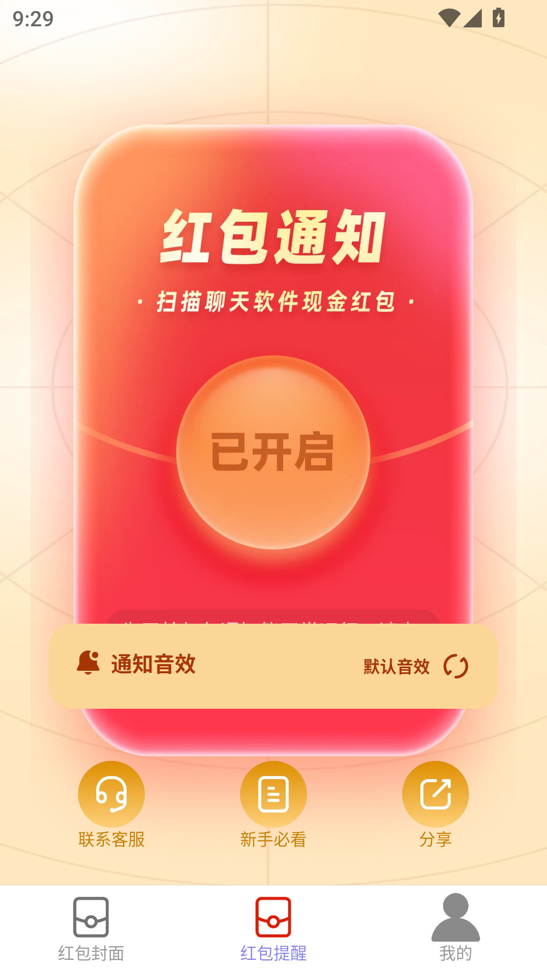 迎春红包封