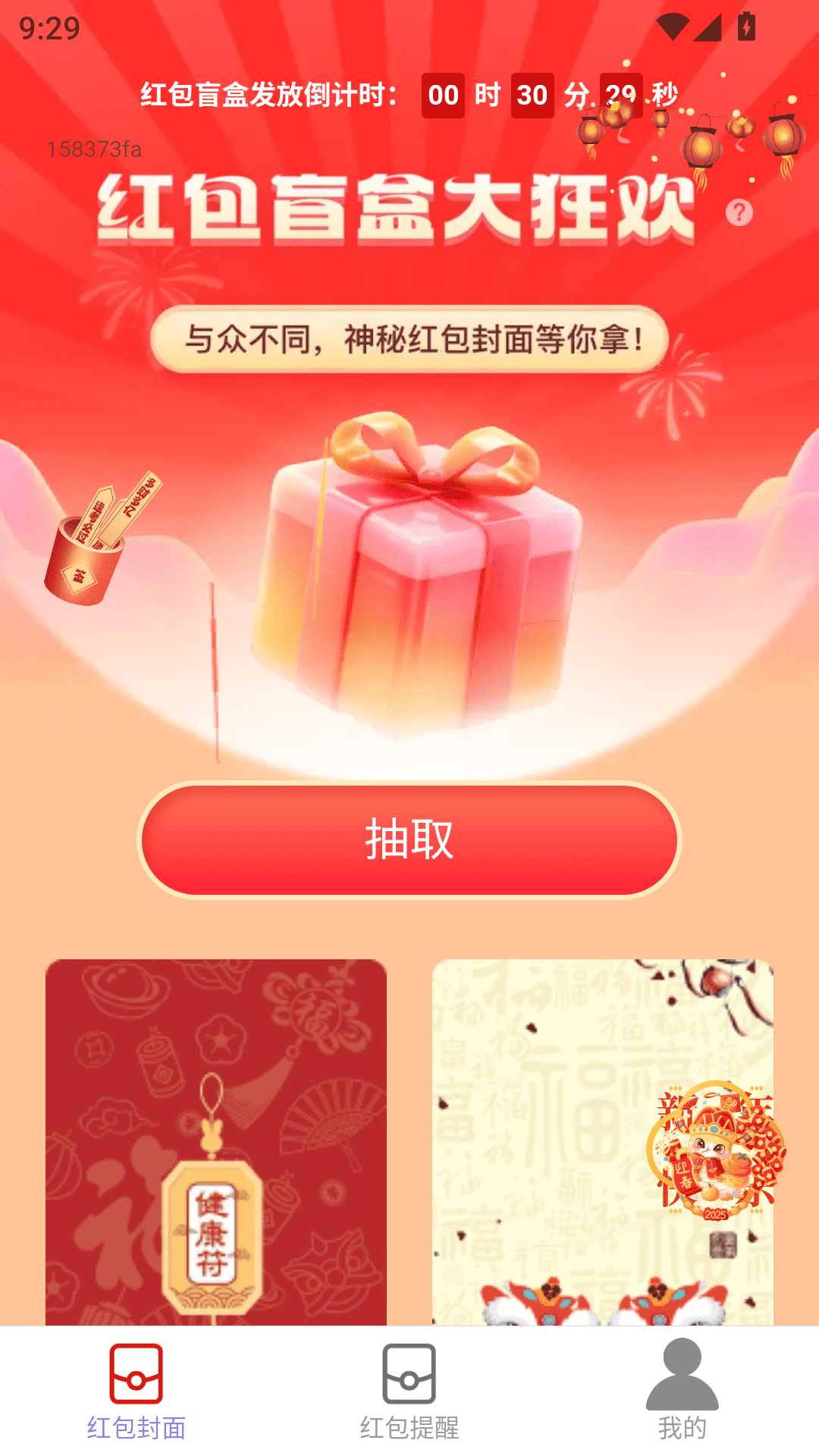 迎春红包封