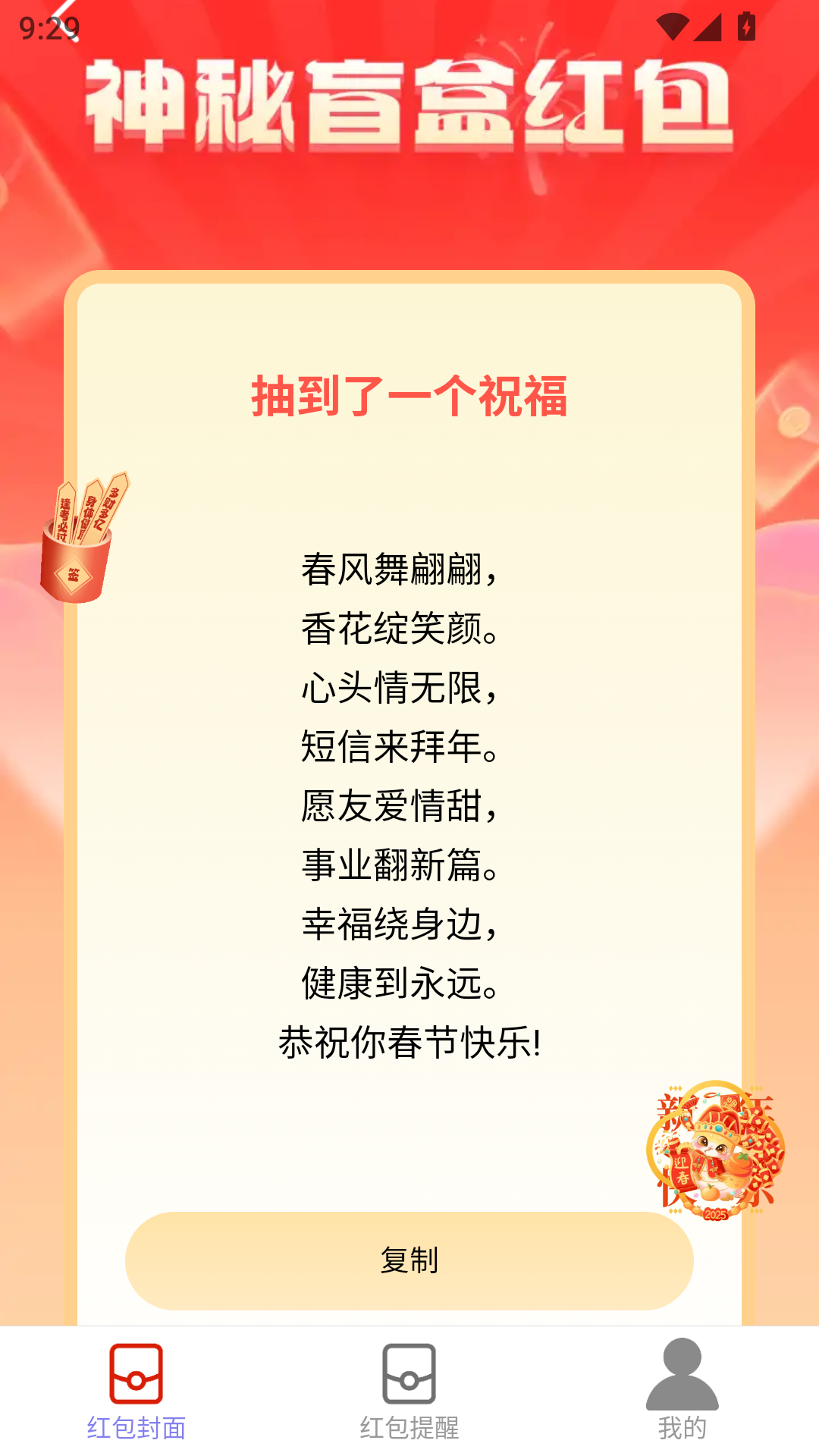 迎春红包封