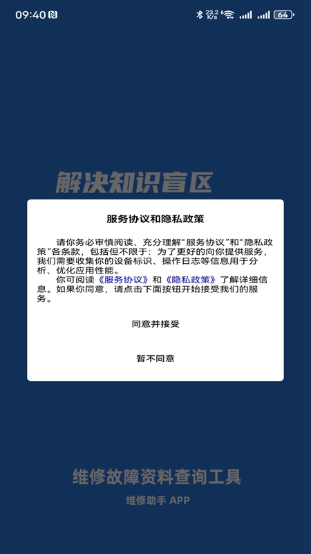 维修助手