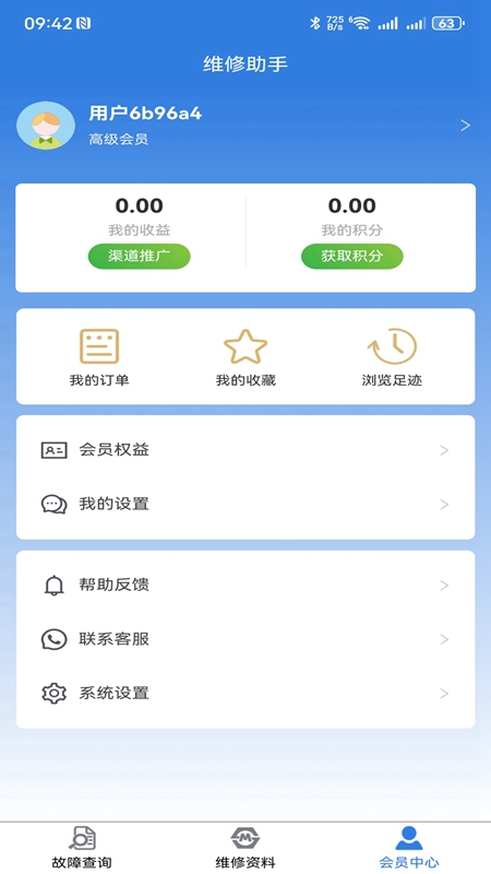 维修助手