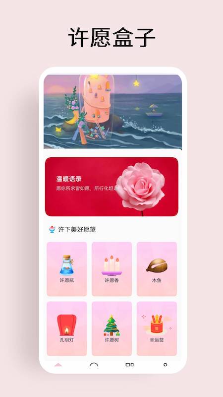 许愿盒子