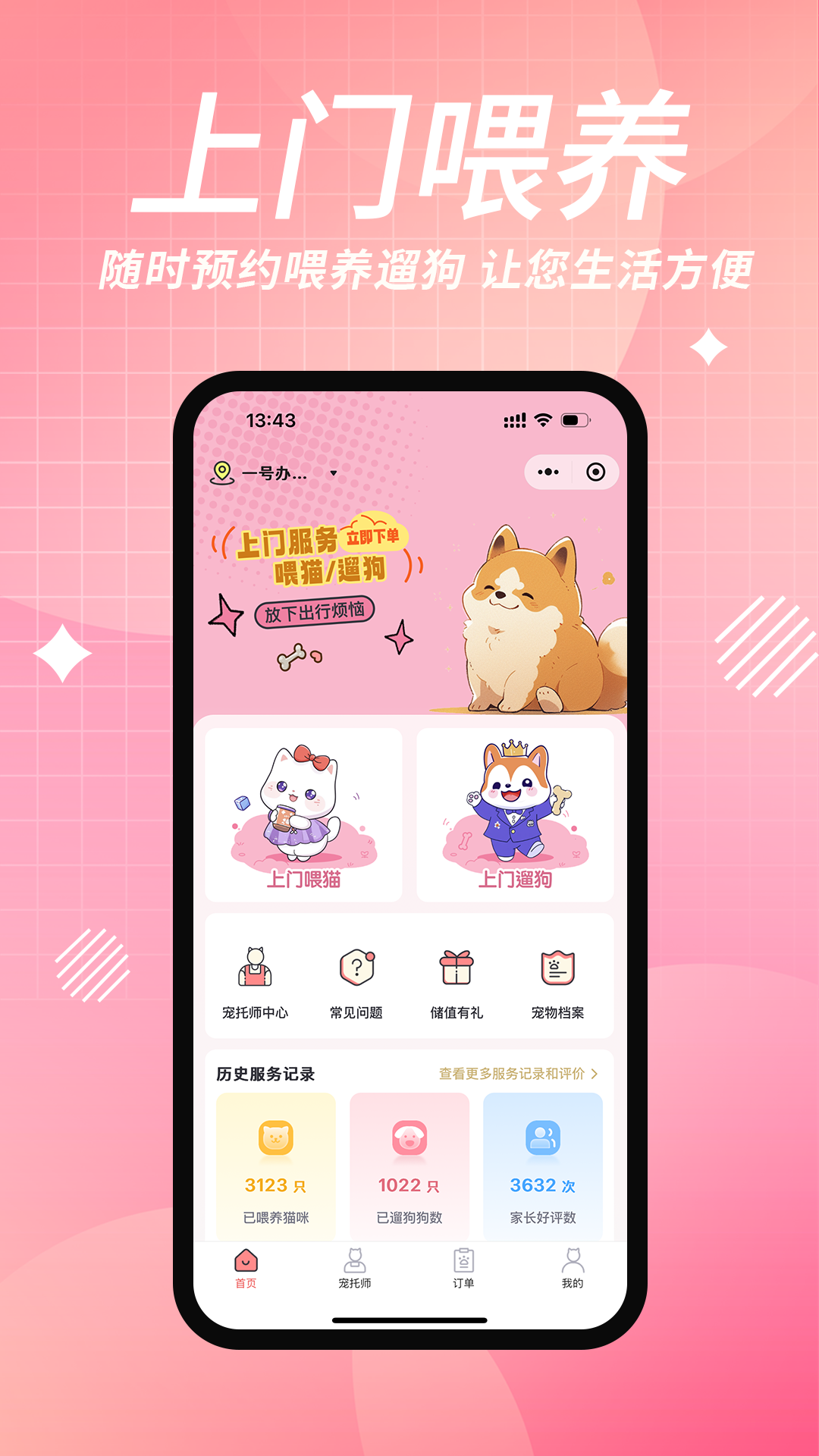 宠好伴