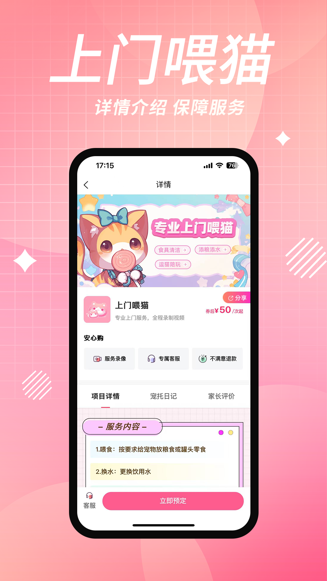 宠好伴
