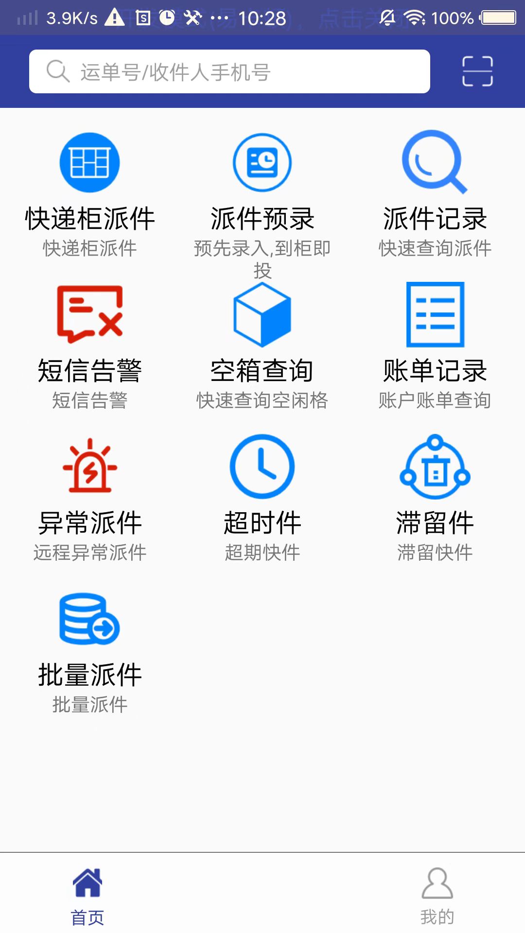 栈裹管家