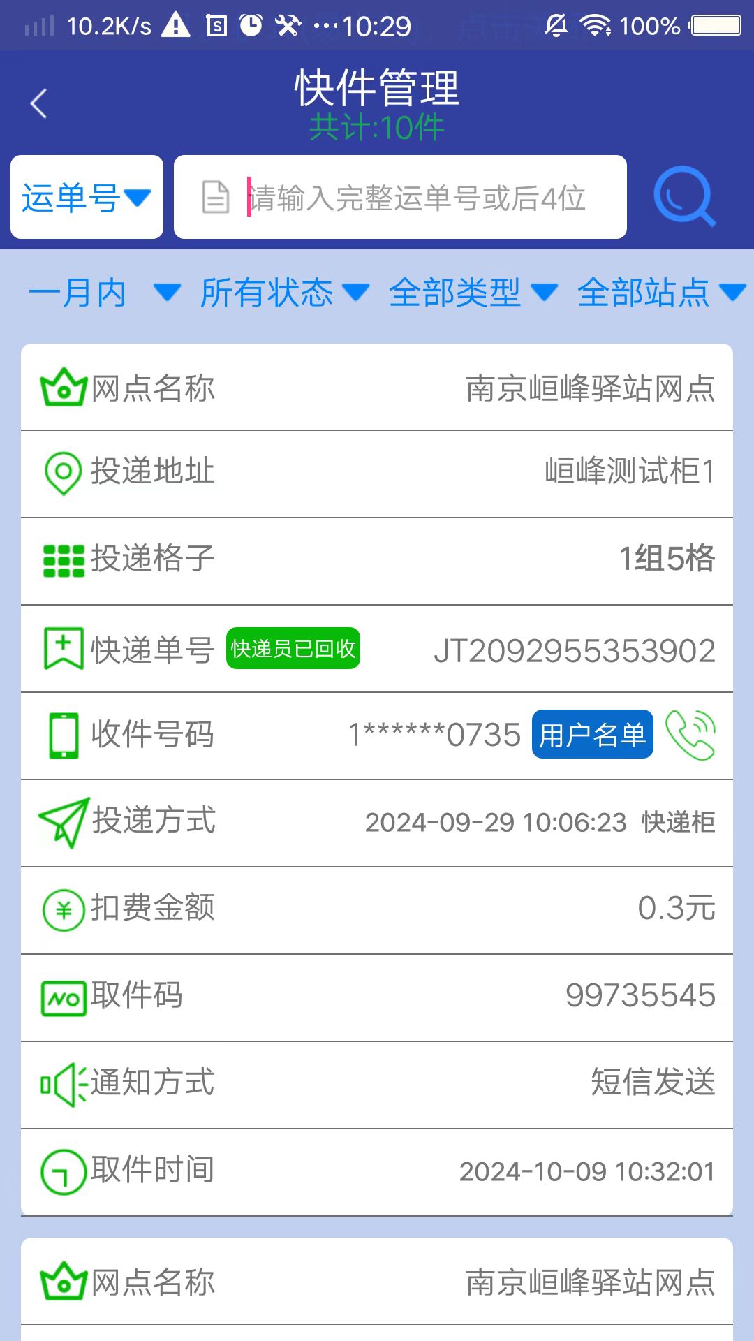 栈裹管家