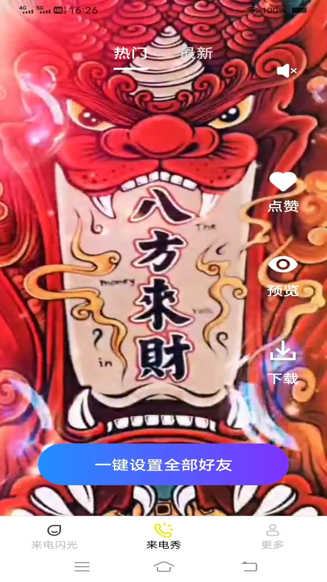辣妹来电