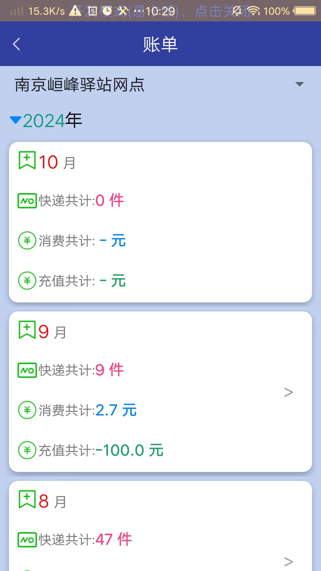 栈裹管家