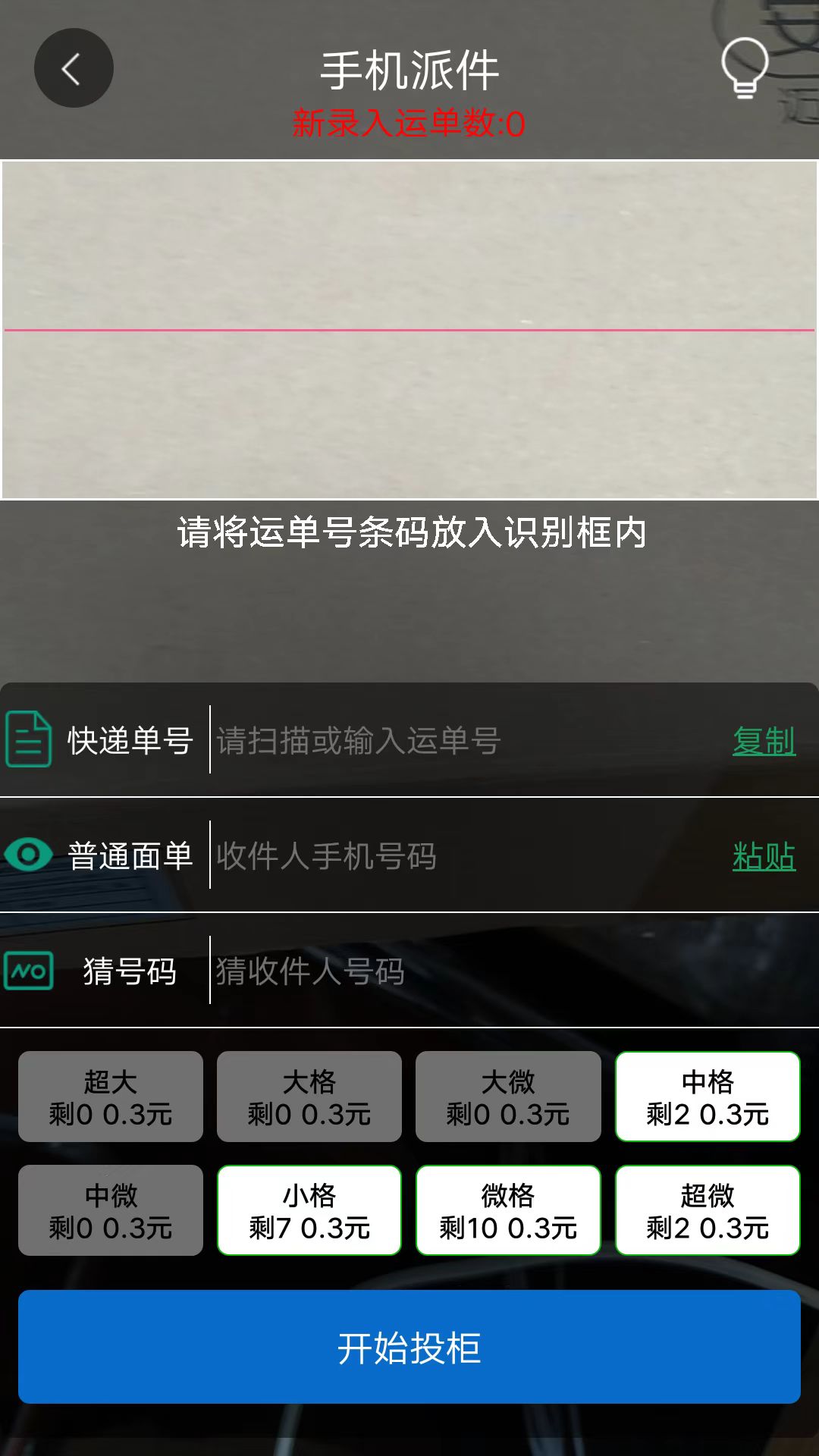 栈裹管家