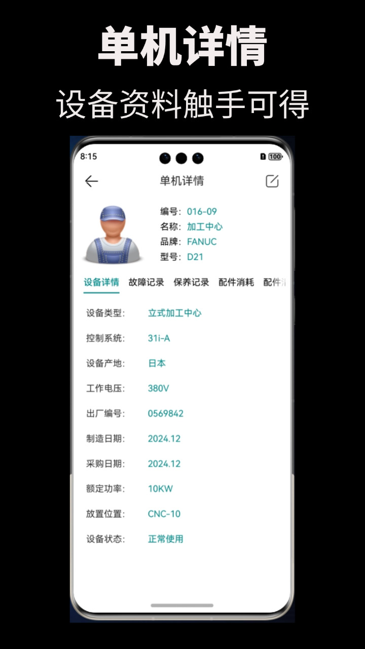 维修笔记电脑版截图