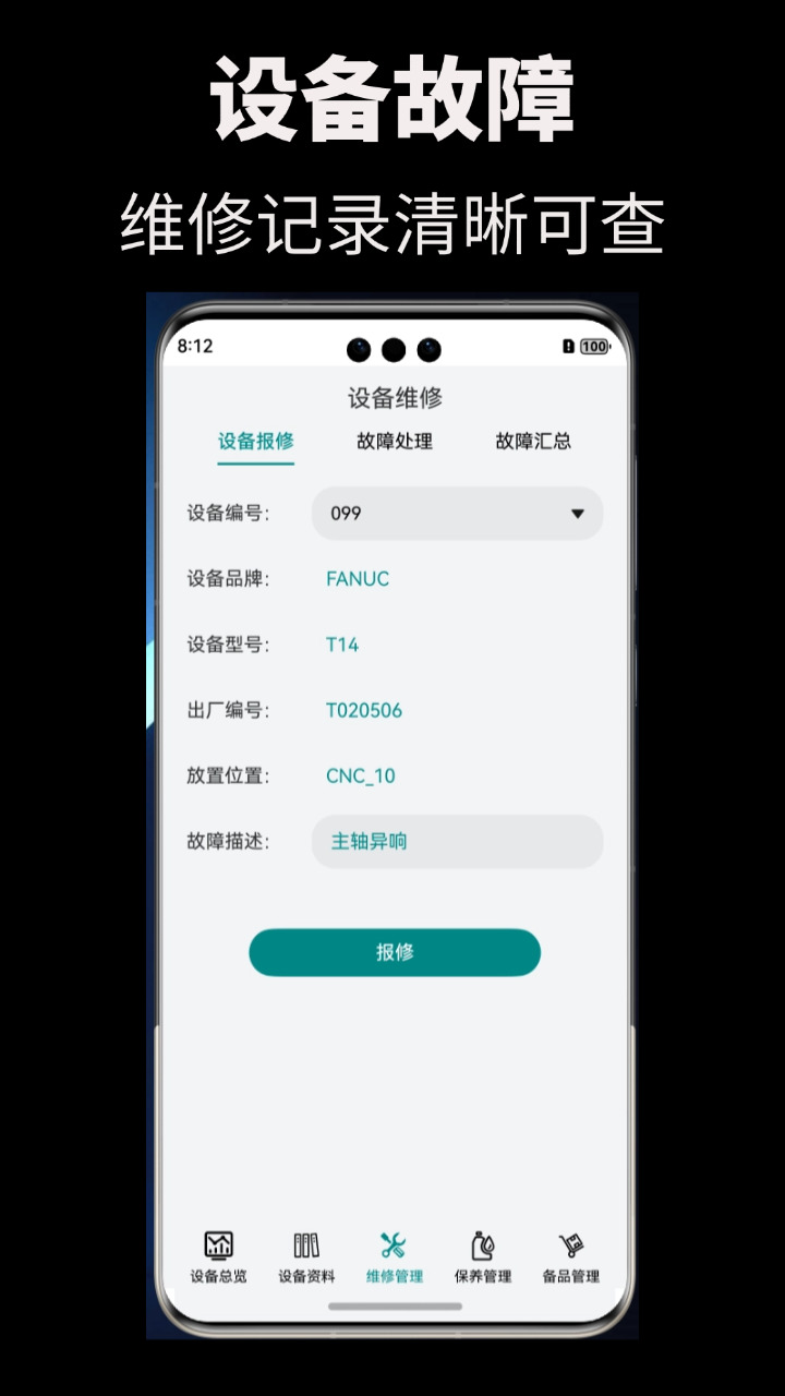 维修笔记电脑版截图