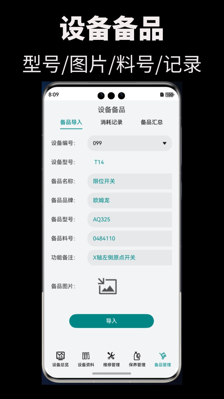 维修笔记电脑版截图