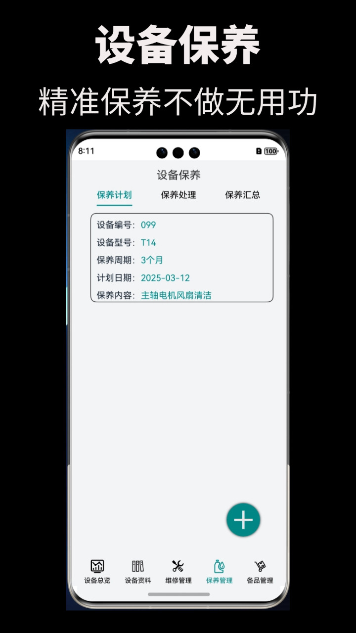 维修笔记