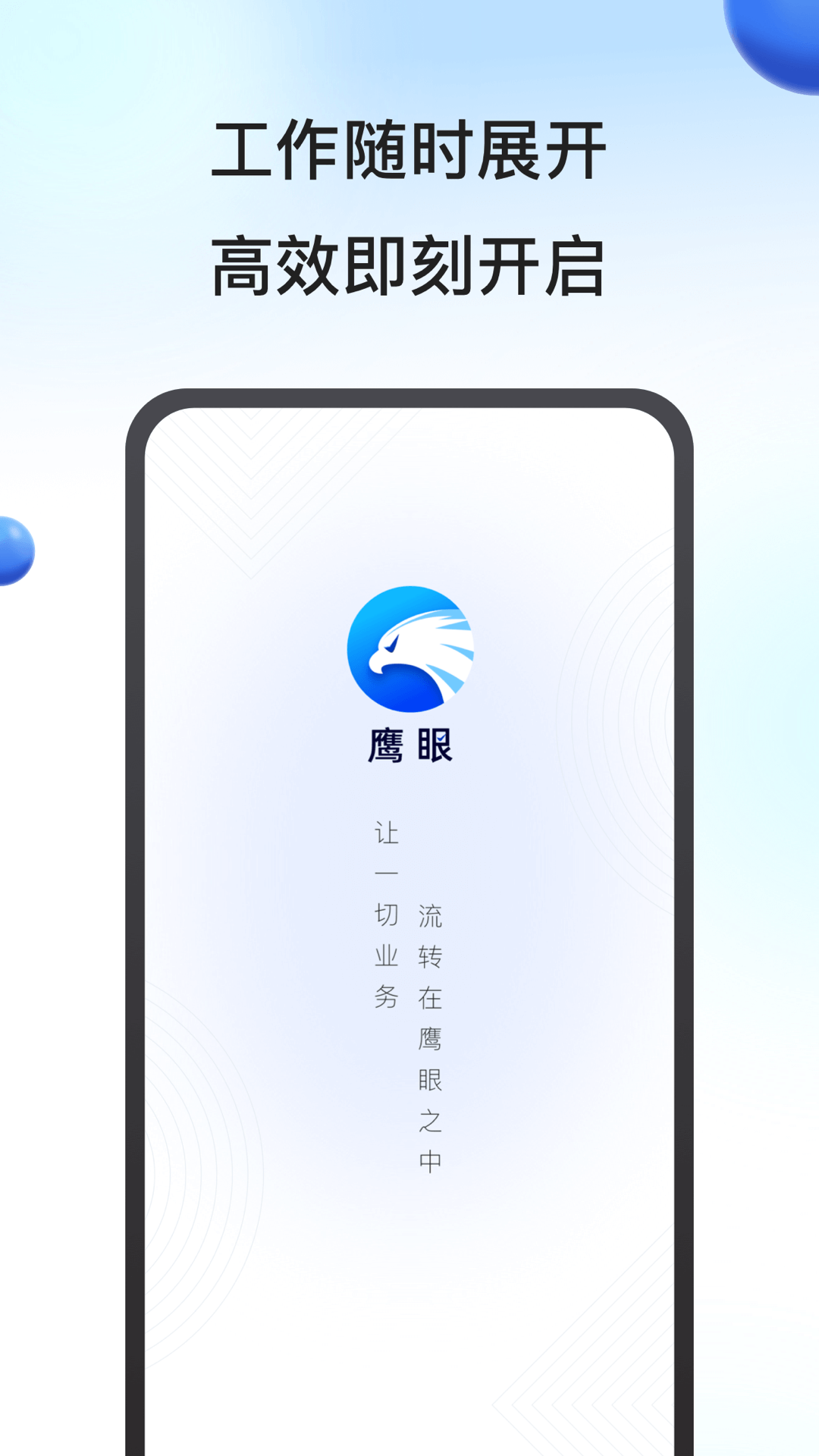 鹰眼助手