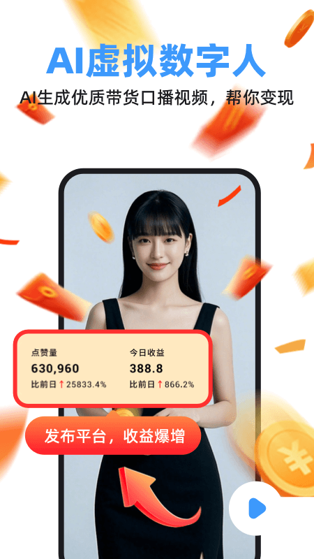 虚拟数字人电脑版截图