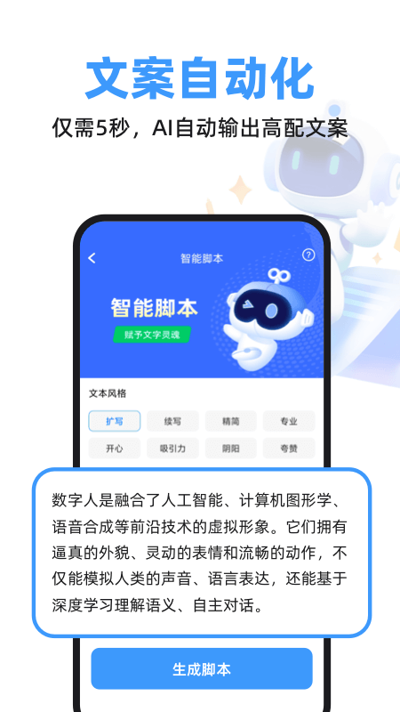 虚拟数字人电脑版截图