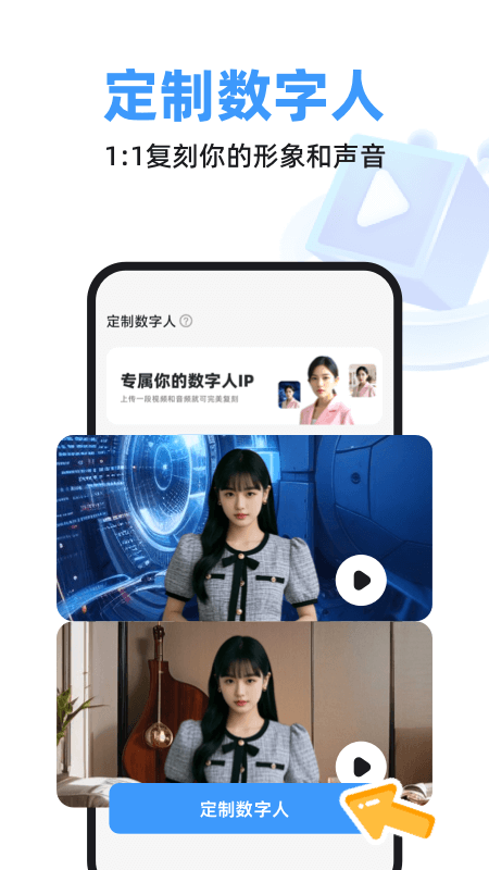 虚拟数字人电脑版截图