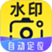 自动定位水印相机
