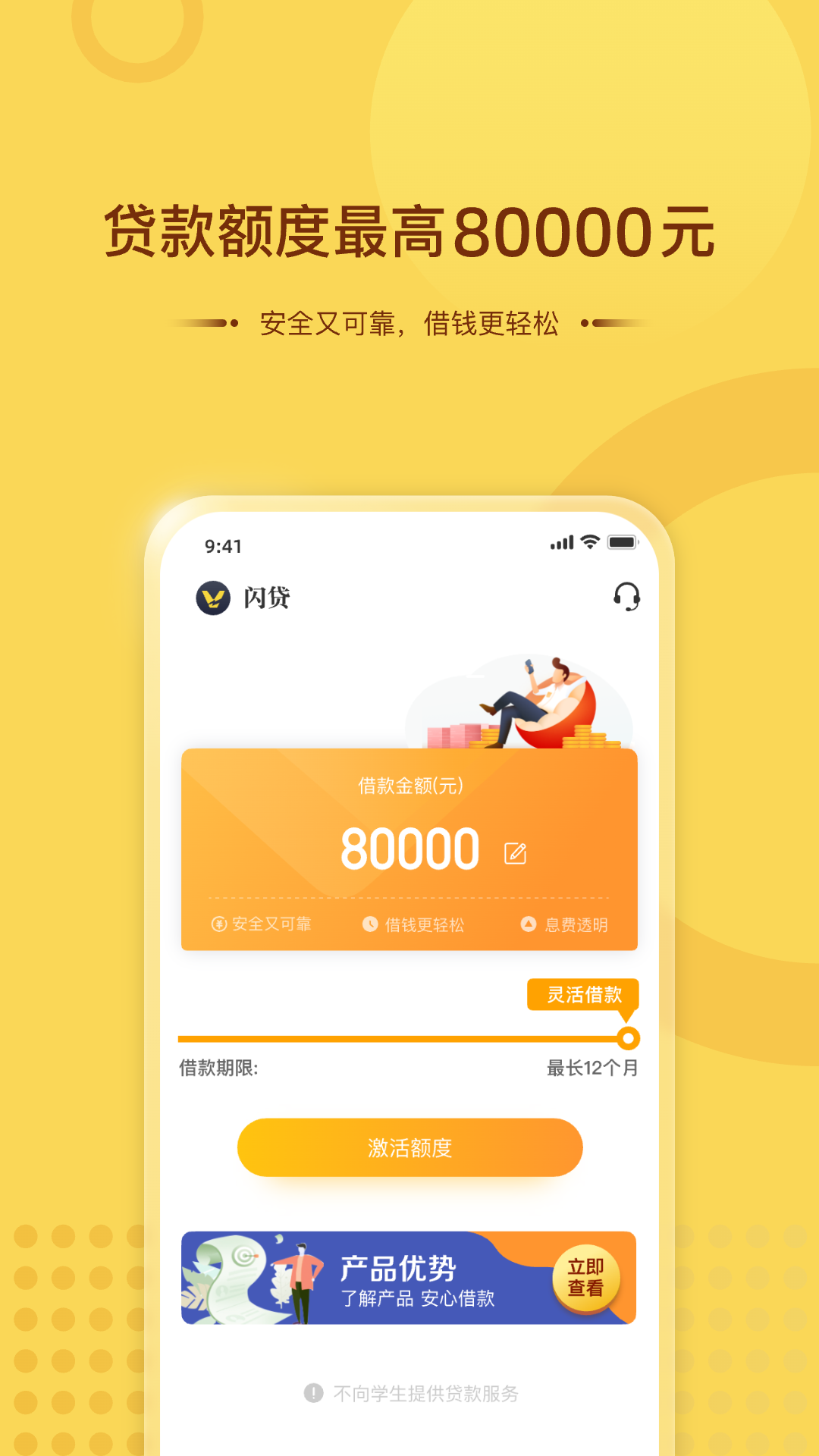 维信闪贷电脑版截图