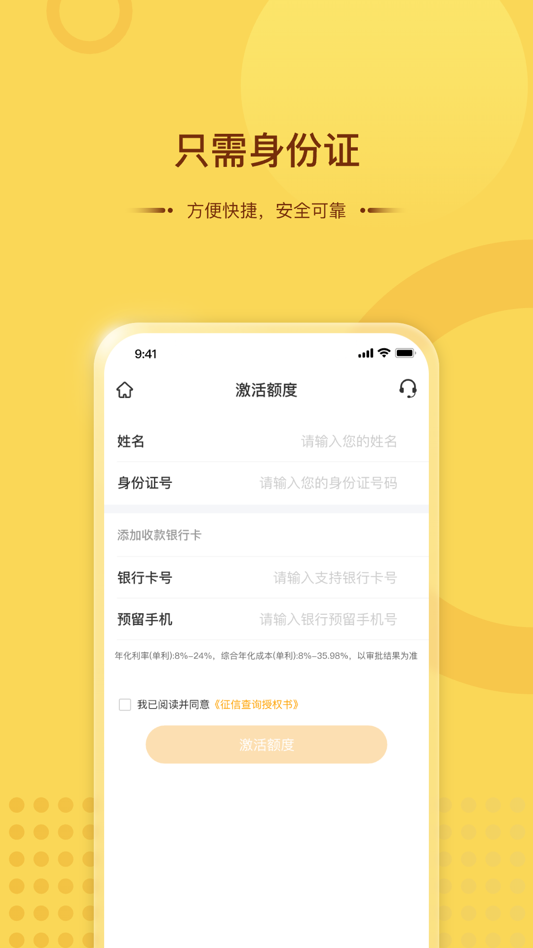 维信闪贷电脑版截图