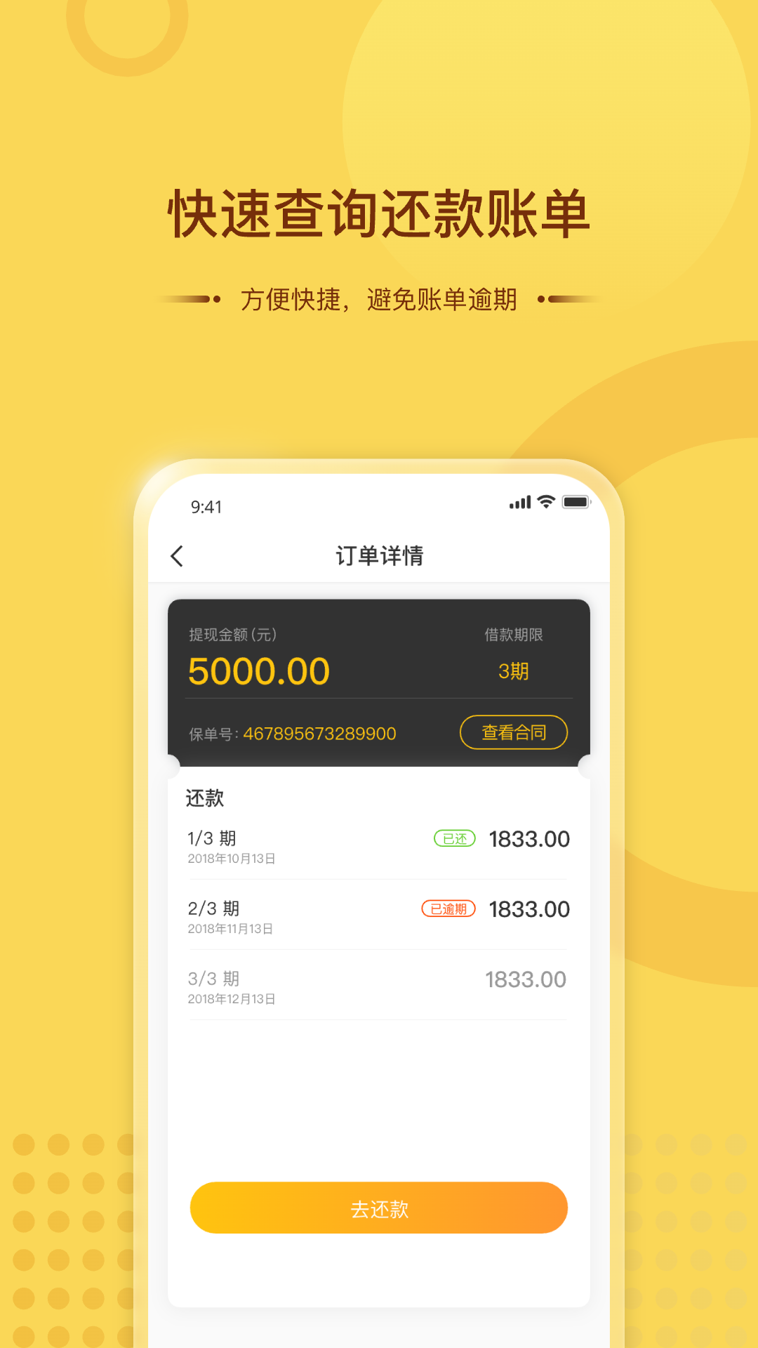 维信闪贷电脑版截图