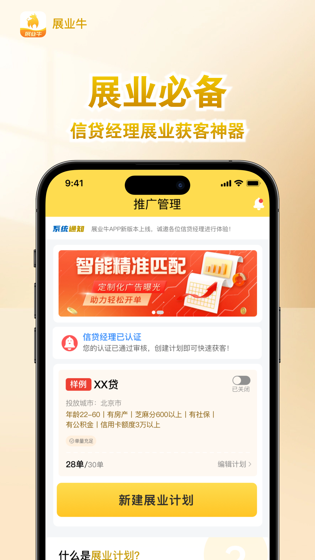 展业牛