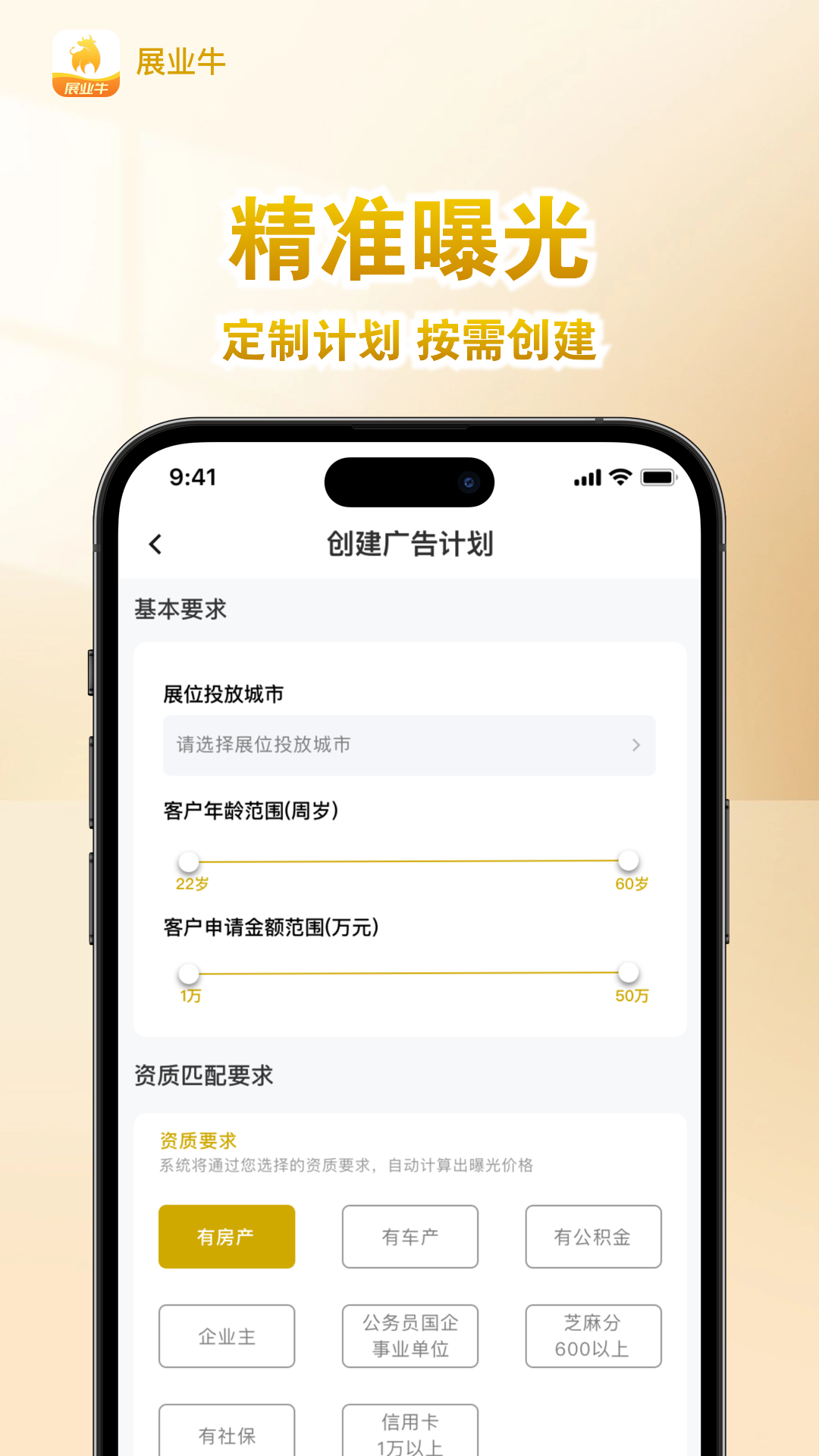 展业牛