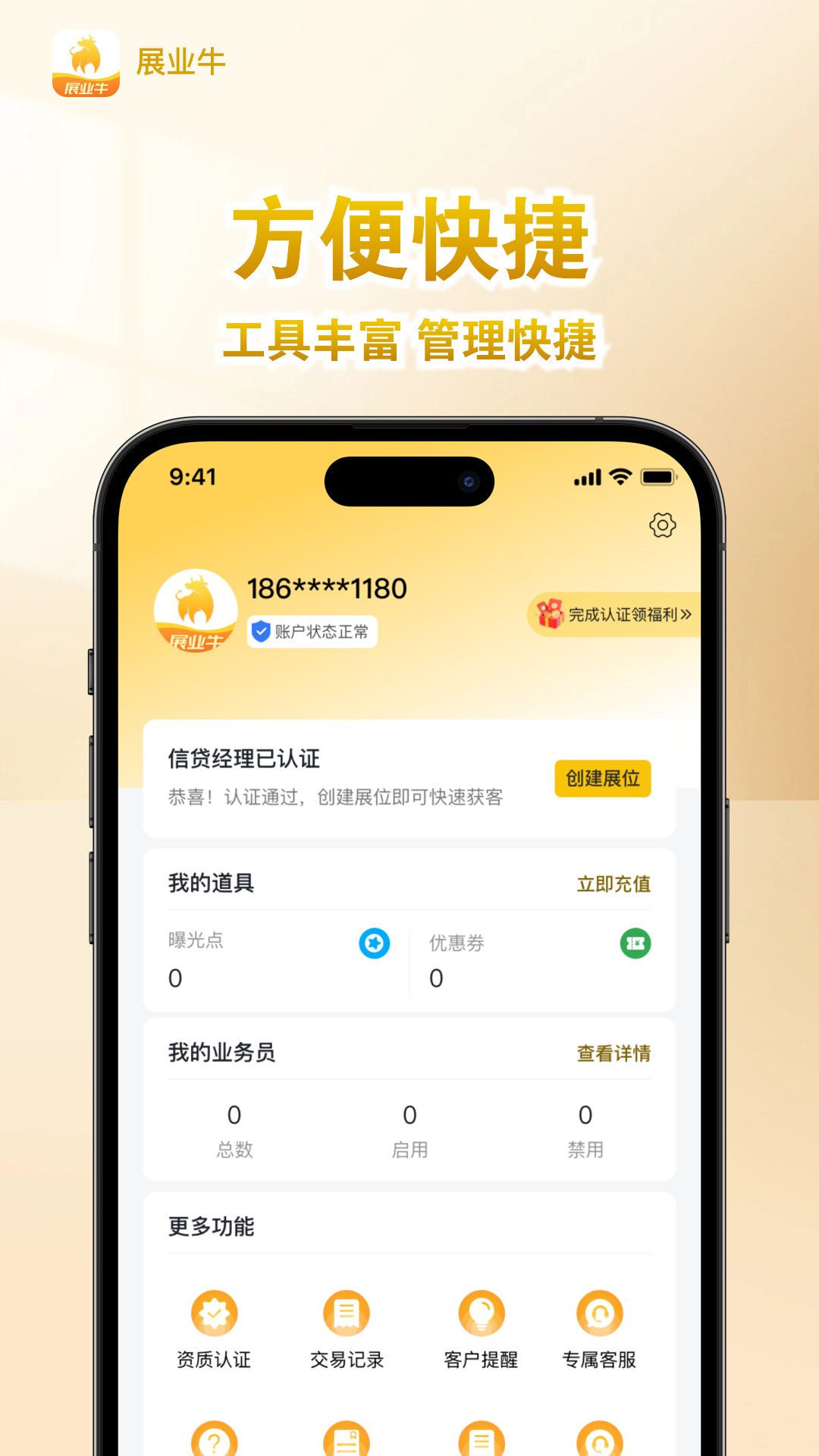 展业牛