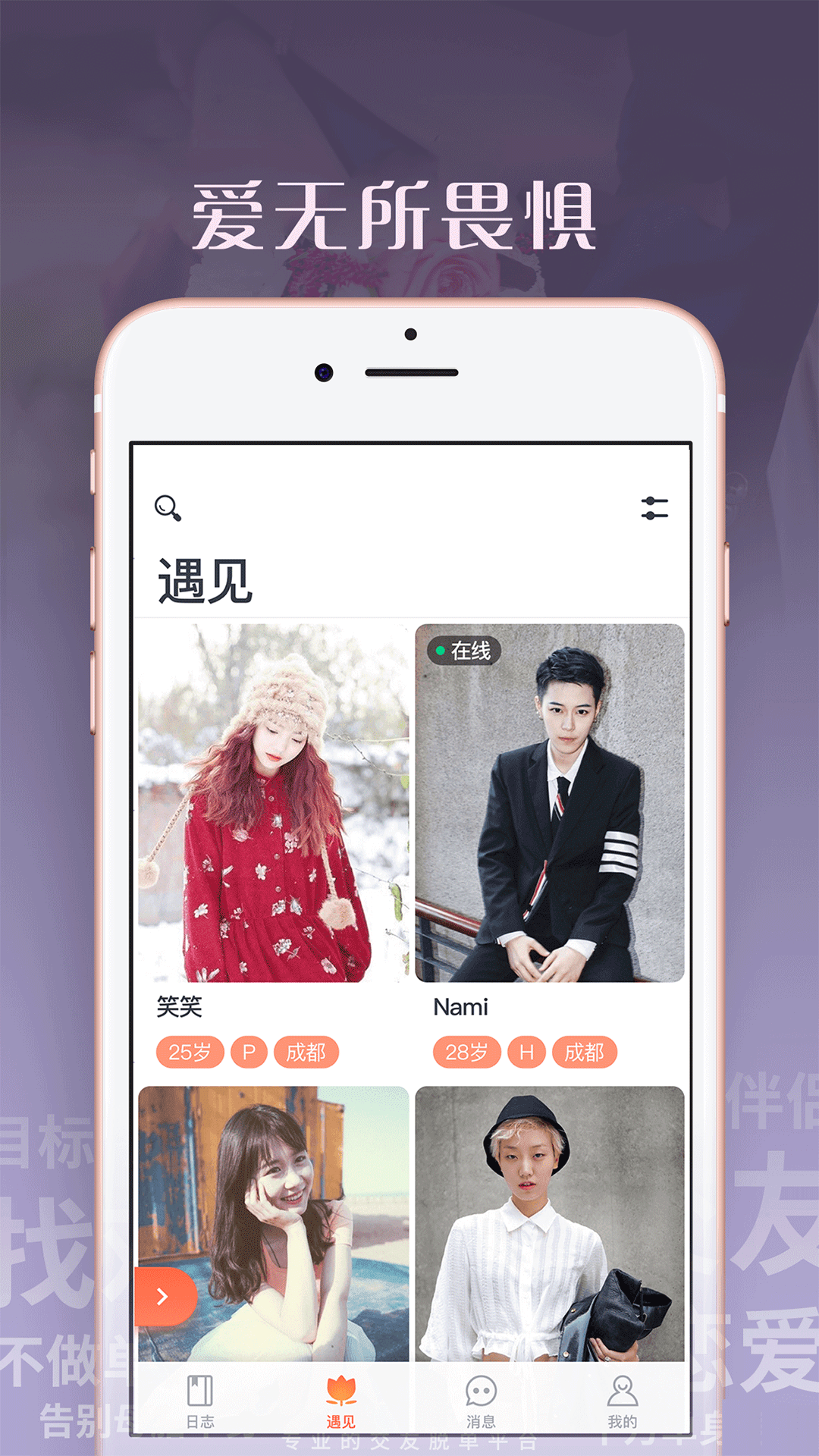 拉拉派电脑版截图